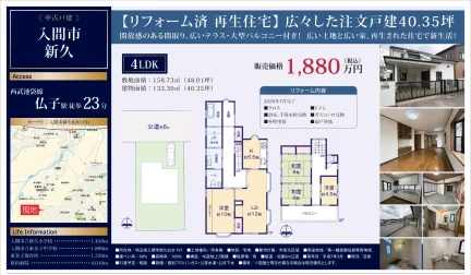 埼玉県入間市大字新久 中古戸建 0