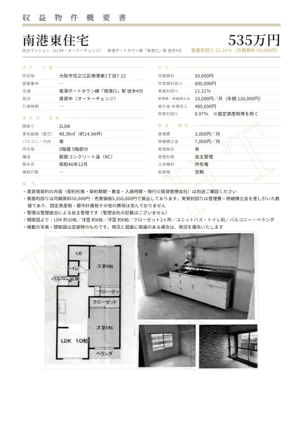 Classic 2-Bedroom Condo Near Station in Nankokita 0