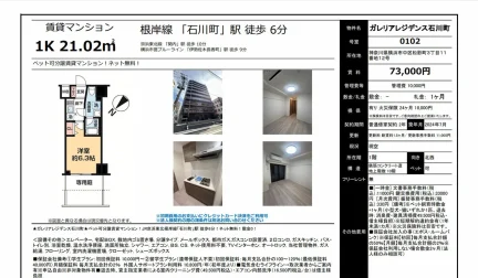 ガレリアレジデンス石川町 0102 0