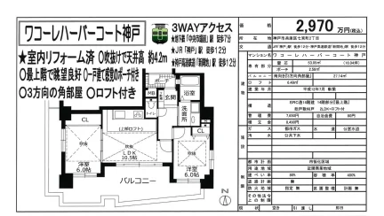 ワコーレハーバーコート神戸 0