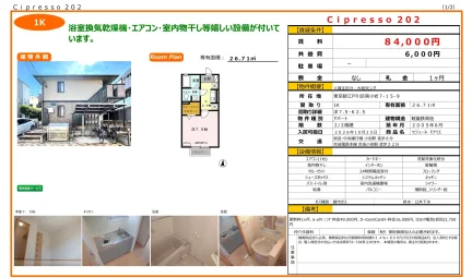 セジュール モナリエ 202号 0