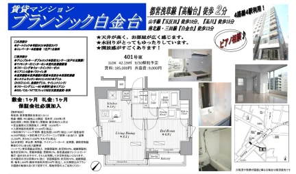 ブランシック白金台 401号 0