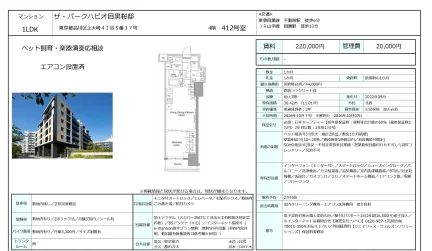 ザ・パークハビオ目黒桜邸 412号 0