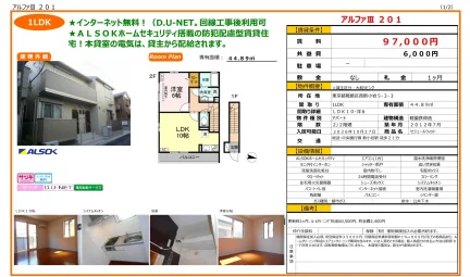 セジュールウィット 201号 0