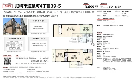 リフォーム済住宅 4LDK 0
