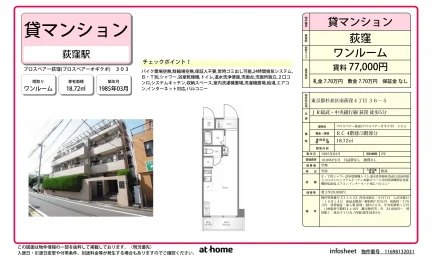 Well-Kept Studio Condo Near Station in Minamiogikubo 0