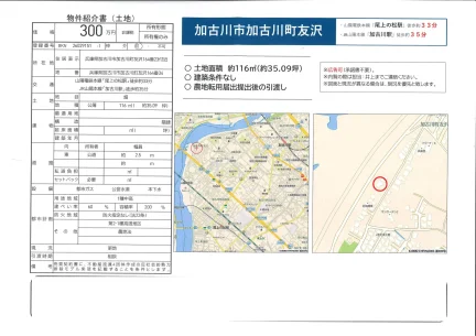 Land in Kakogawacho tomosawa 0