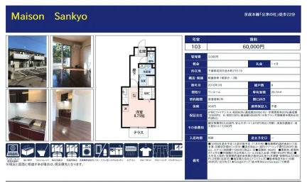 Maison Sankyo 103号 0
