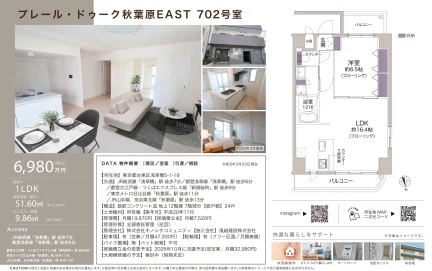 プレール・ドゥーク秋葉原EAST 702号 0