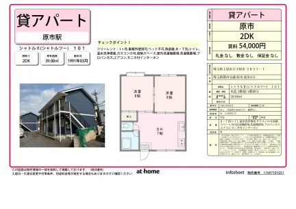 Charming 2DK Condo Near Station in Itchomenishi 0
