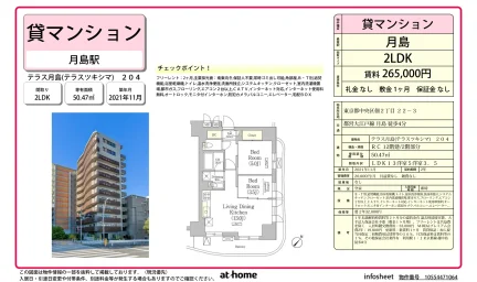 Modern 2LDK Condo Near Station in Tsukuda 0
