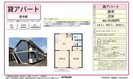 Well-Kept 2DK Condo Near Station in Itchomenishi 0