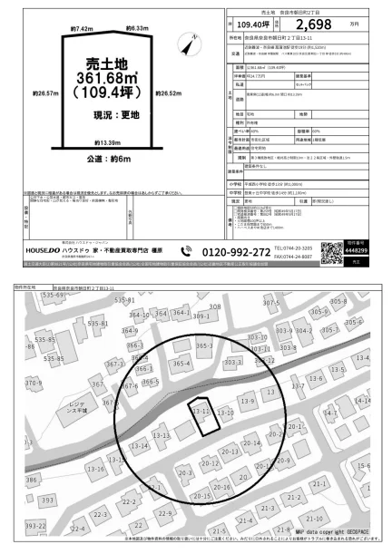 奈良県奈良市朝日町2丁目 売地 0