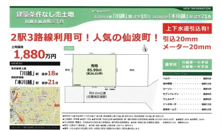 川越市仙波町三丁目20番27 0