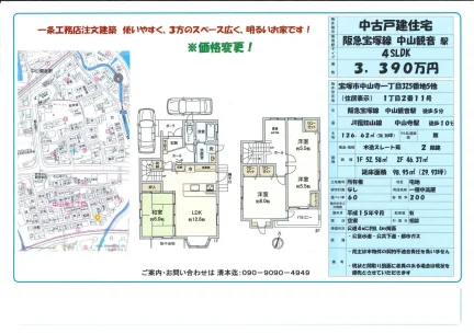 4-Bedroom House Near Station in Nakayamadera 0