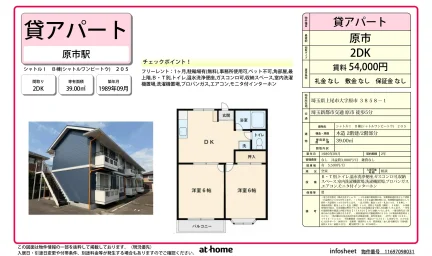 Well-Kept 2DK Condo Near Station in Itchomenishi 0