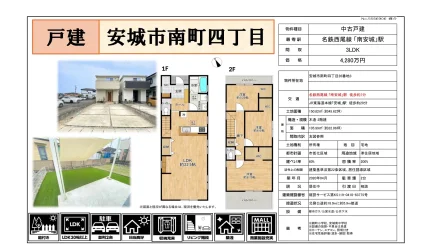 安城市南町四丁目 3LDK 0