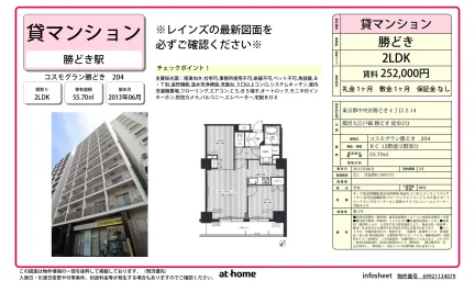 2LDK Condo Near Station 0
