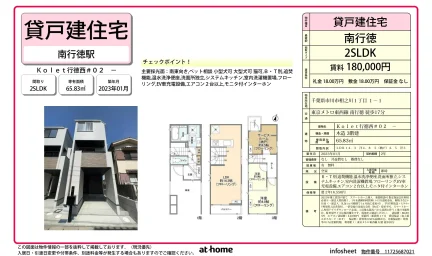 Modern 2SLDK House in Ainokawa 0