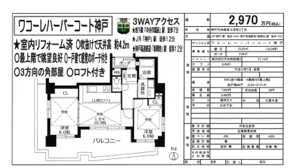 ワコーレハーバーコート神戸 0