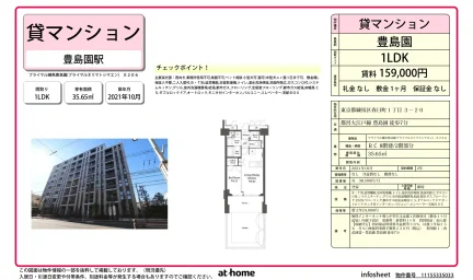 Modern 1LDK Condo Near Station in Kasugacho 0