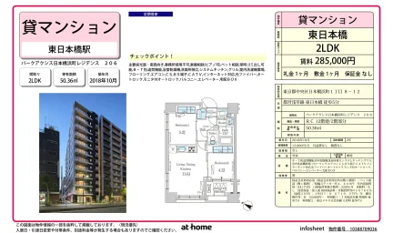 Modern 2LDK Condo Near Station in Yaesu(1-chome) 0