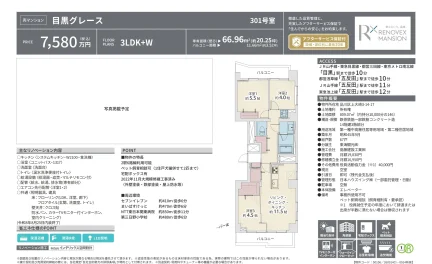 目黒グレース 301号室 0