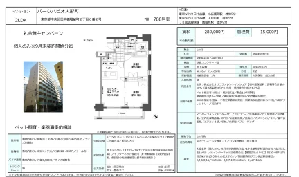パークハビオ人形町 708号 0