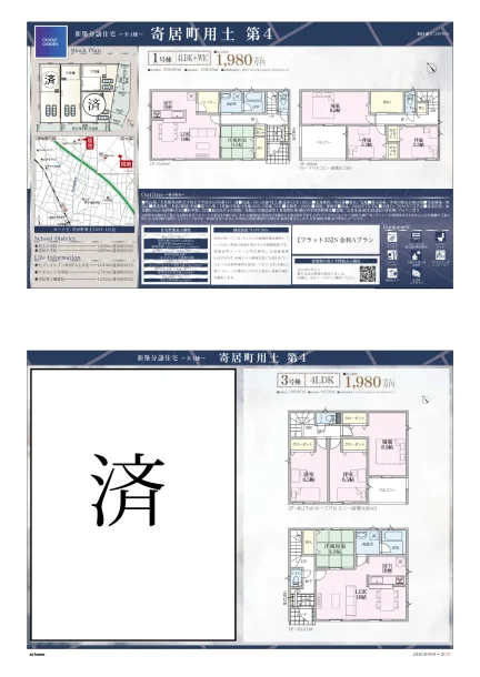 寄居町用土 第4 0
