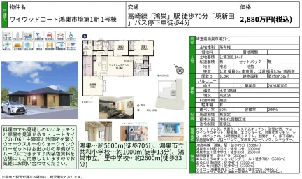 ワイウッドコート鴻巣市境第1期1号棟 1号棟 0
