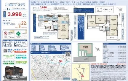 こだわりの新築一戸建て 1号棟 0