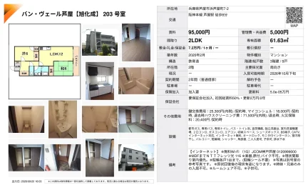 バンヴェール芦屋 203号 0