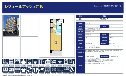 レジュールアッシュ江坂 604号 0