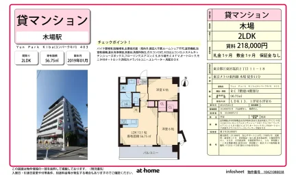 Modern 2LDK Condo in Shiohama 0