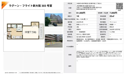 ラグーン フライト新大阪 303号 0
