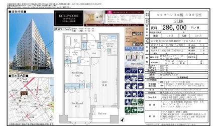 コクヨーレ日本橋 302号 0