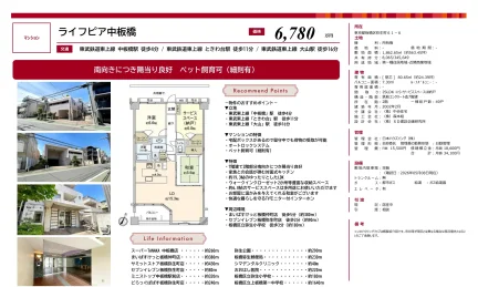 ライフピア中板橋 2号 0
