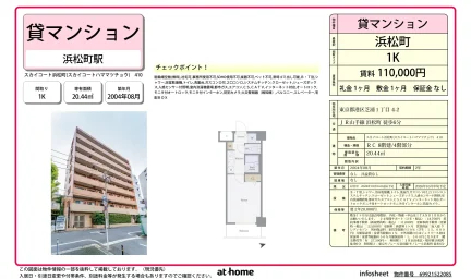 Studio Condo Near Station in Shibaura(2-4-chome) 0