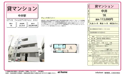 Modern Studio Condo Near Station in Nakaochiai 0
