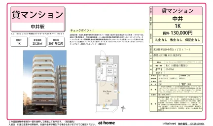 Modern Studio Condo Near Station in Nakaochiai 0