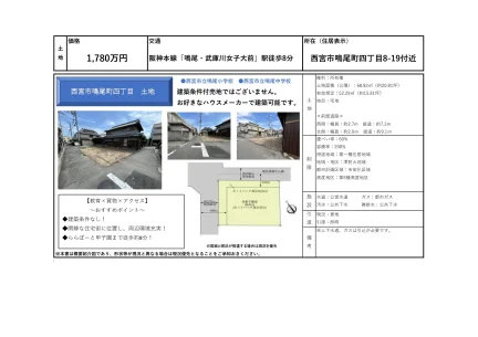 鳴尾町四丁目土地 0