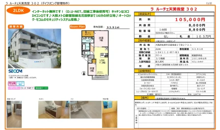ラルーチェ天美我堂 302 0