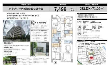 グランシーナ城北公園 206号室 0