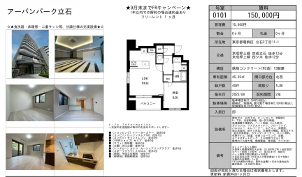 アーバンパーク立石 0101号 0