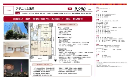 アデニウム浅草 3LDK 0