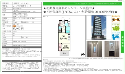 レシオス阿倍野ヴィータ 702 0