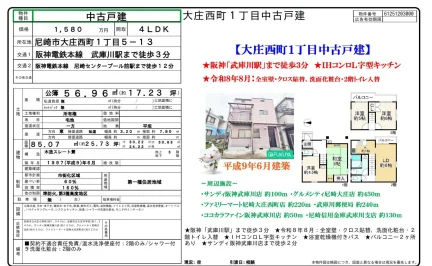 大庄西町1丁目中古戸建 4LDK 0