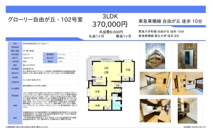 グローリー自由が丘 102号 0