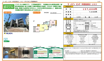 ラ メゾン ピック 中百舌鳥Ⅱ 102号 0