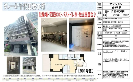 クレール千代田岩本町 00901 0